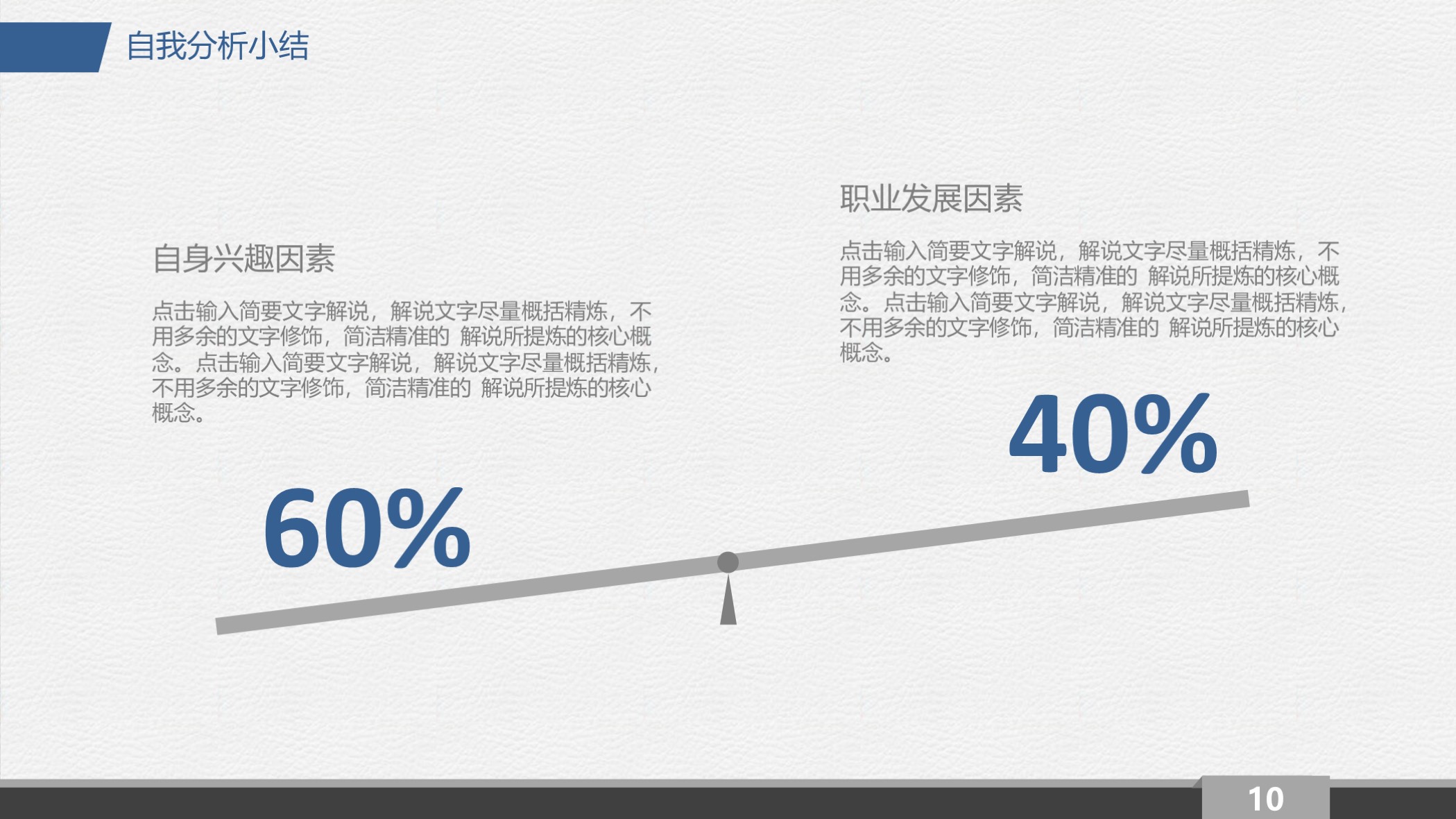 第1190期：蓝色大学生职业生涯规划PPT模板