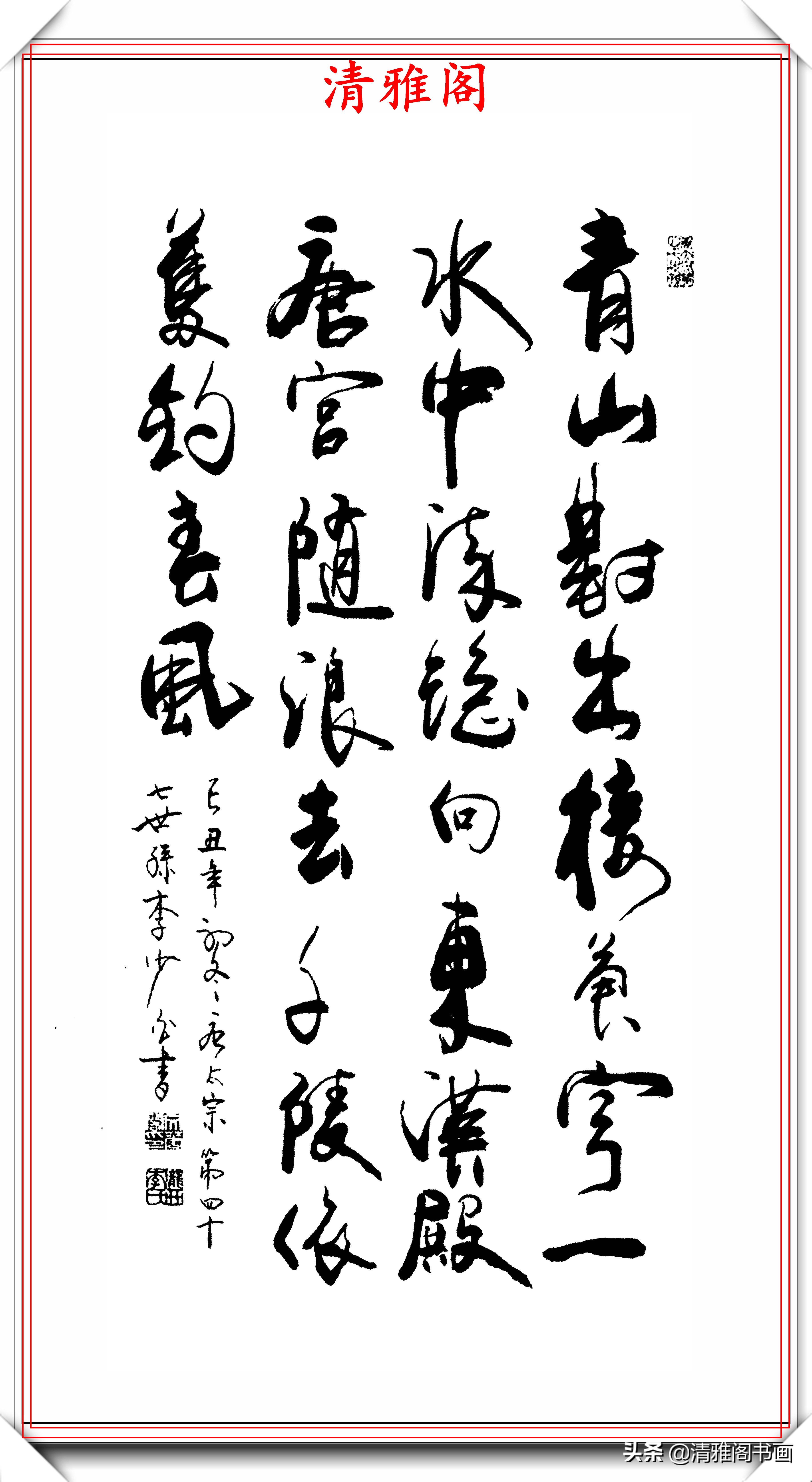 当代艺术评论大家李少白,行书《中华格言》欣赏,行云流水的好字