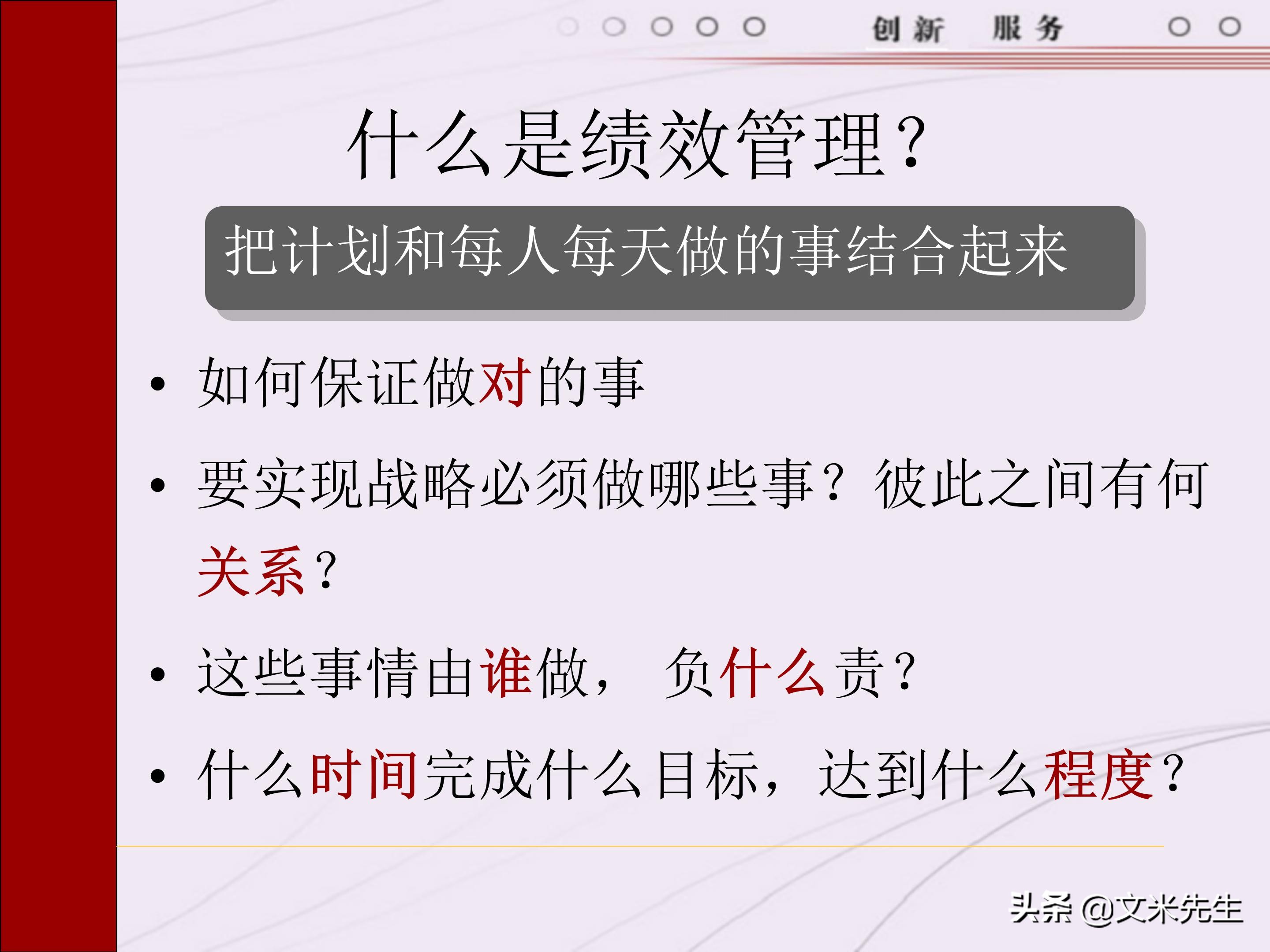 管理者需要具备哪些技能？165页中层管理人员执行力提升培训