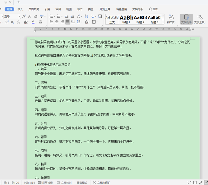 Word文档怎么固定格式(word表格怎么固定)