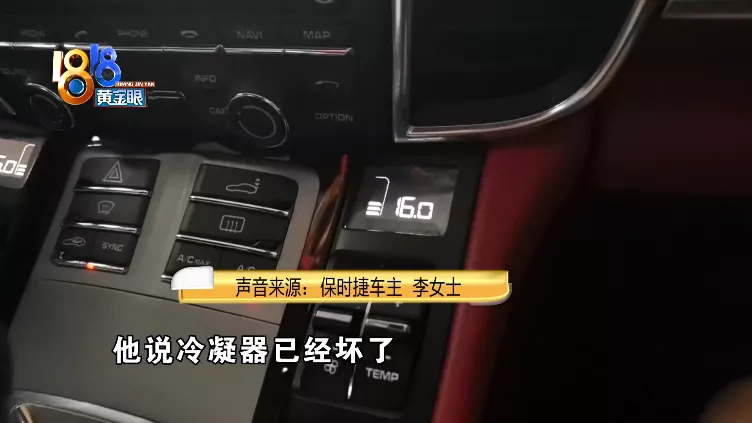 保時捷換了冷凝器,空調泵又發現問題?