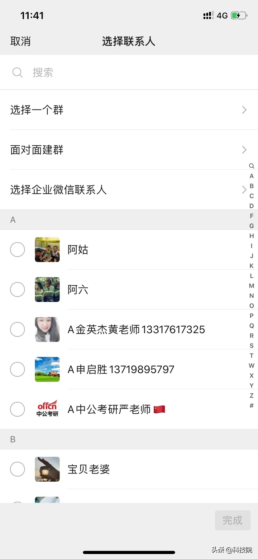 你知道微信怎么建群聊吗?快进来看看