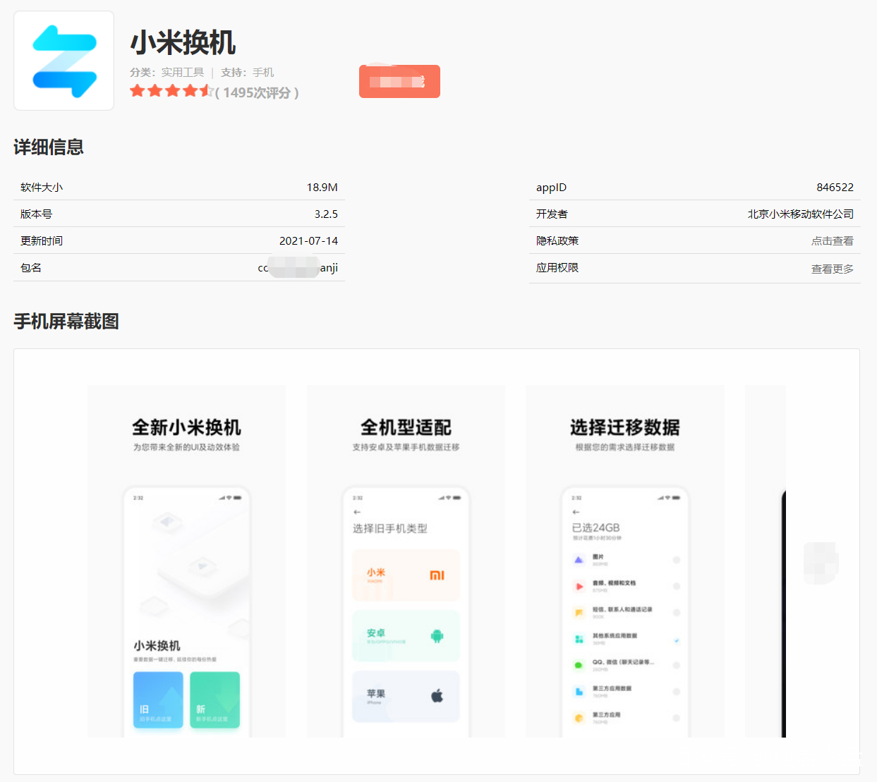 小米手机一键换机在哪，如何快速地完成旧机到新机的数据迁移