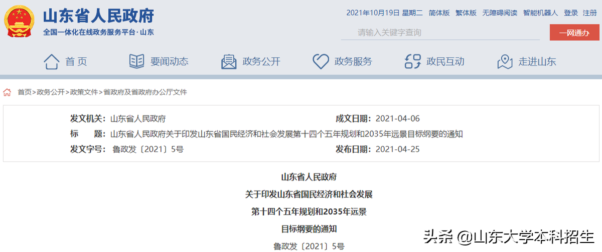 教育部重点支持！山东这所大学太有排面，省委书记表态：要什么，就给什么！