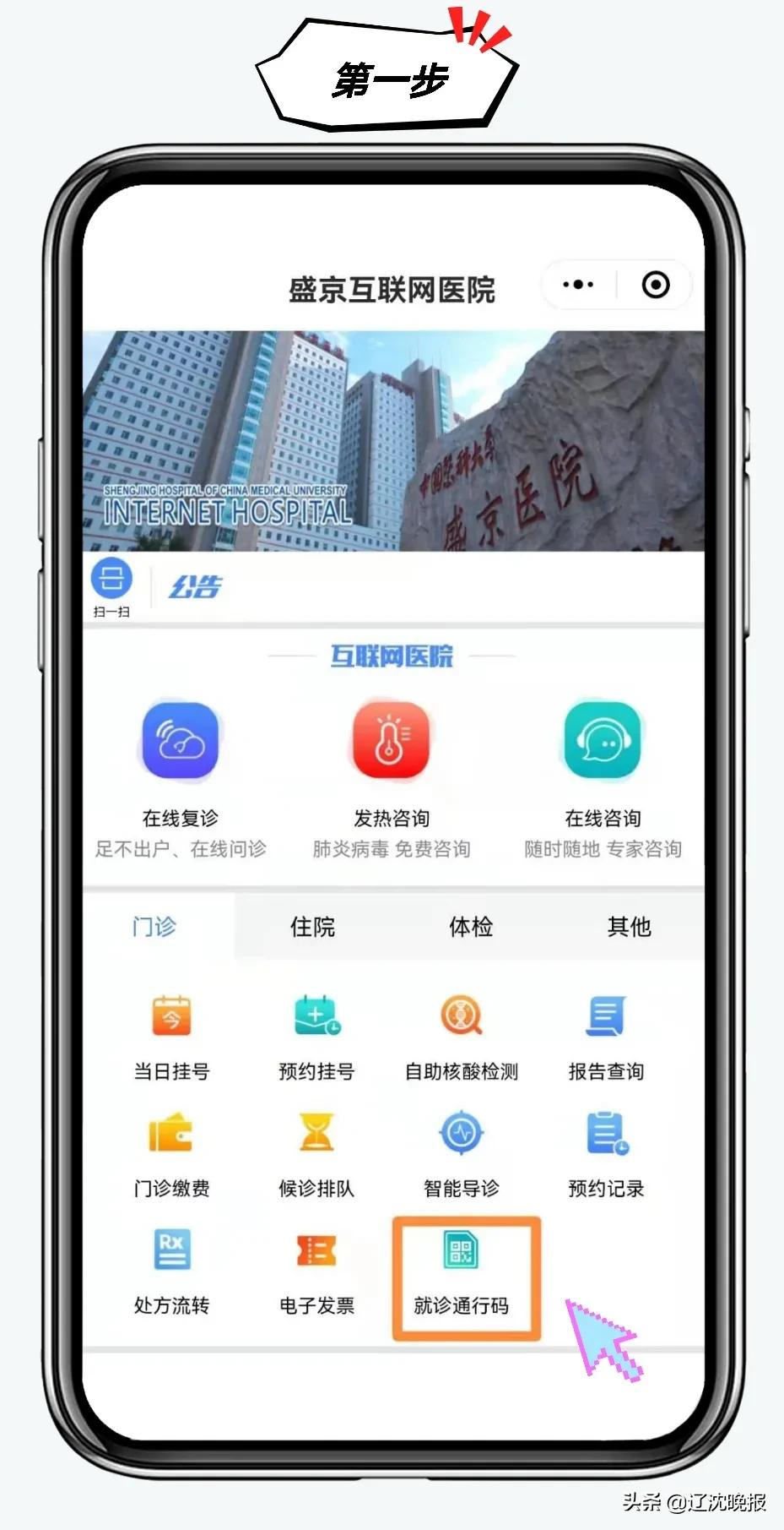 沈阳盛京医院预约挂号,沈阳盛京医院预约挂号几点放号
