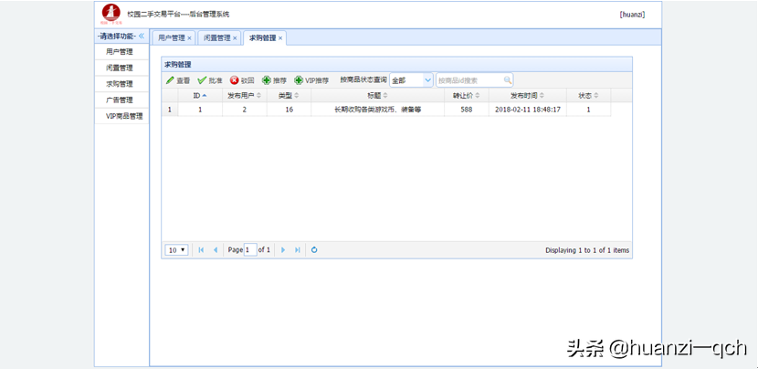 基于SSM框架贺州学院校园二手交易平台设计与实现