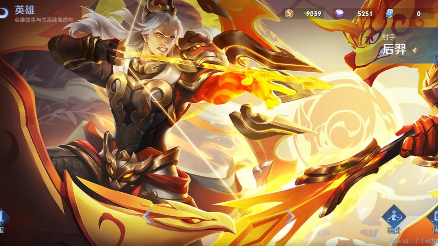 后羿 - 辉光之辰