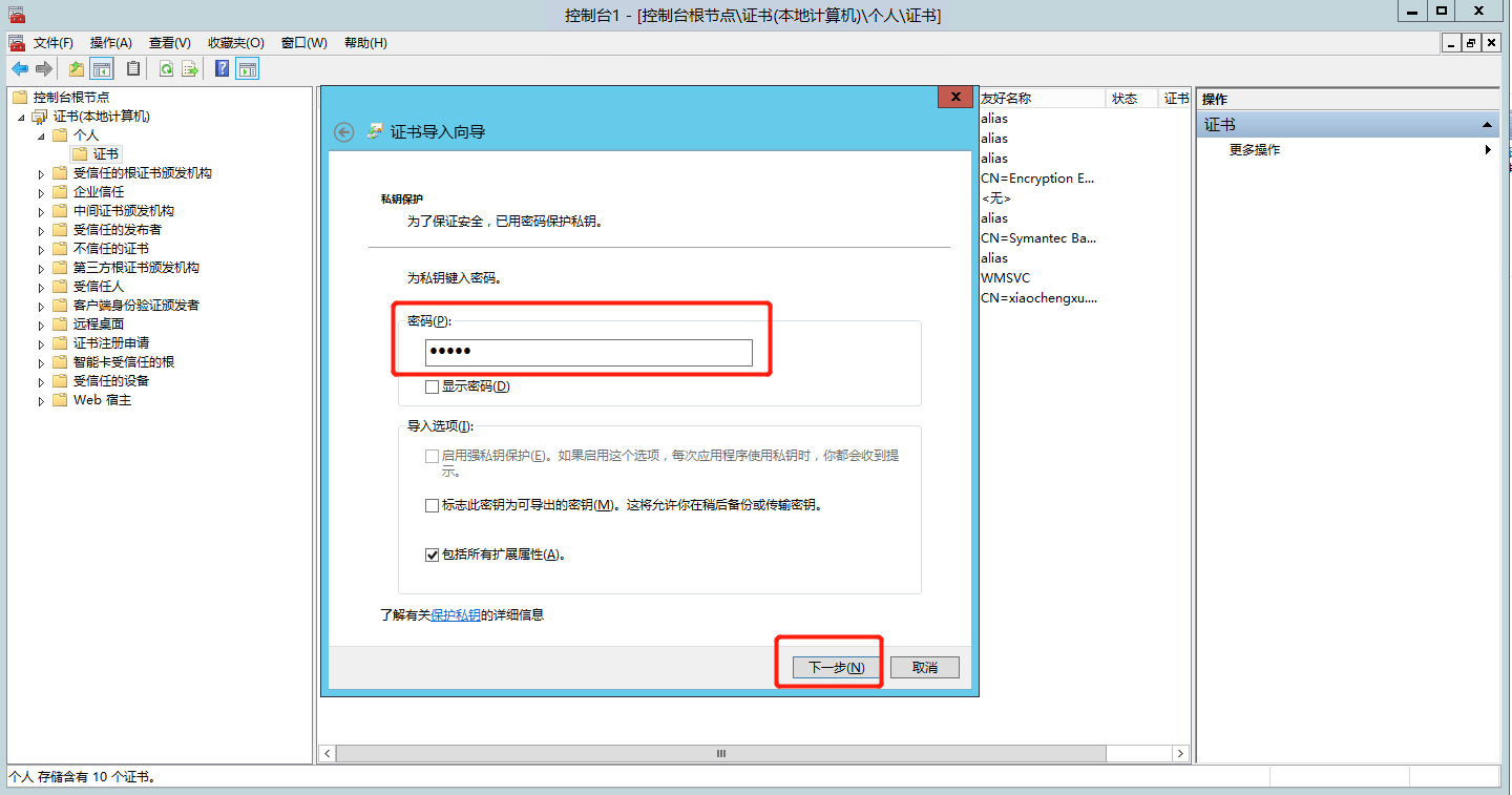 IIS 配置 HTTPS