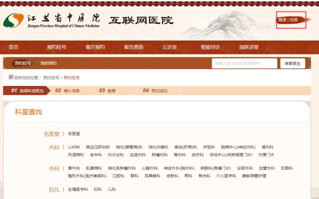 江苏省中医院网上挂号,江苏省中医院网上挂号几点放号