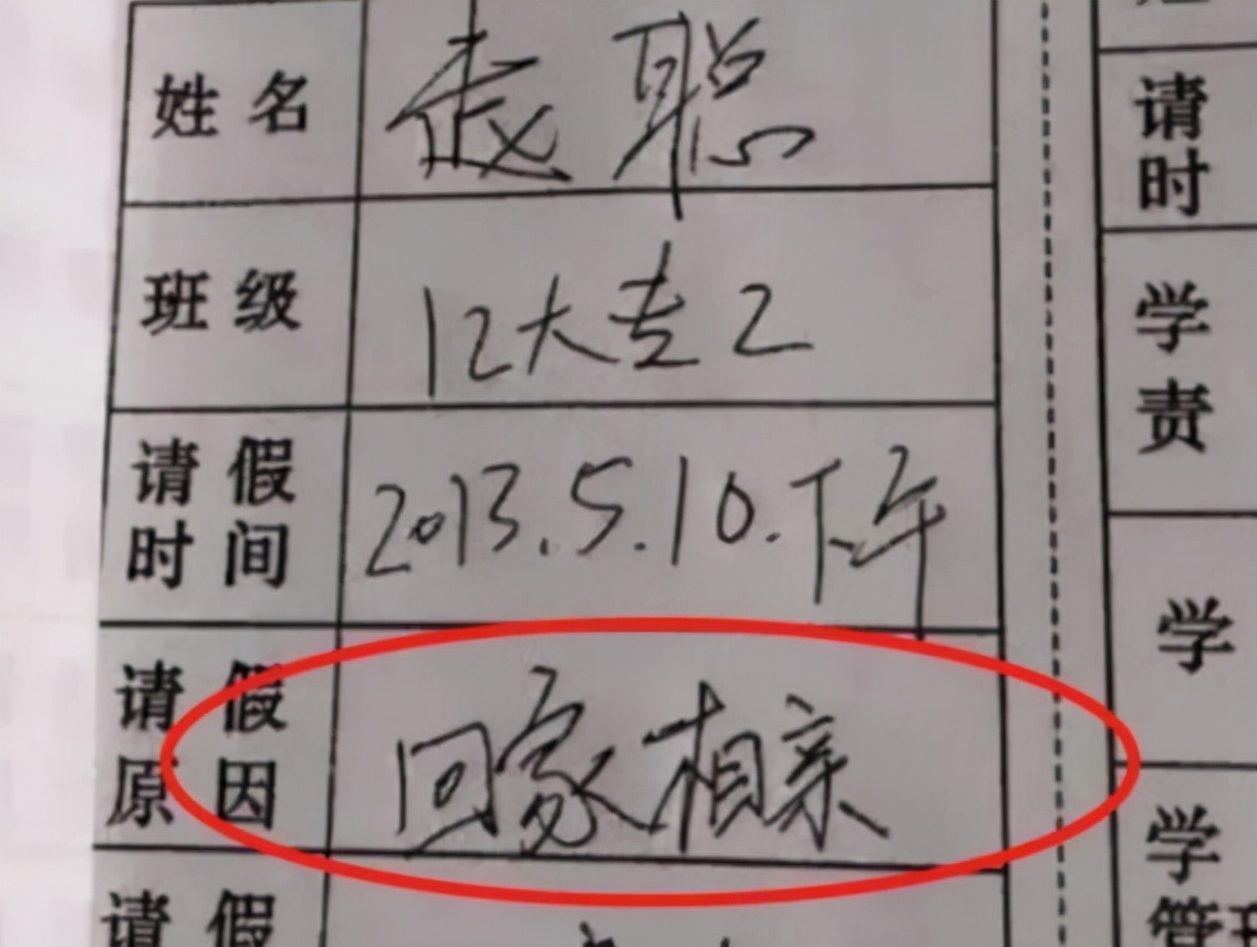 大学生因“请假条”火遍校园，未毕业先成家，网友调侃人生赢家