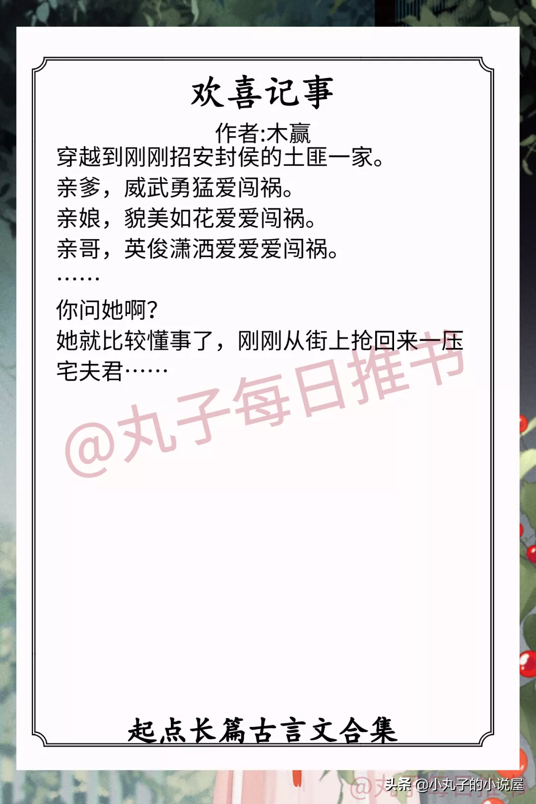 强推！大长篇古言盘点，《诛砂》《春意闹》《林氏荣华》都超精彩