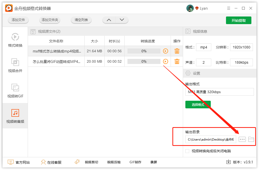 MP4转成MP3格式提取音频的方法