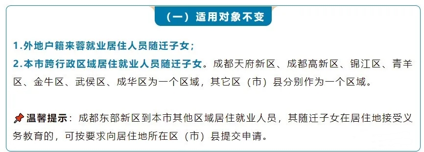 无房无户籍孩子上成都求学的途径，你了解吗