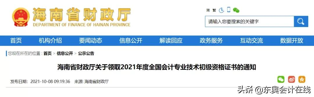 初级会计证书领取,初级会计证书领取入口