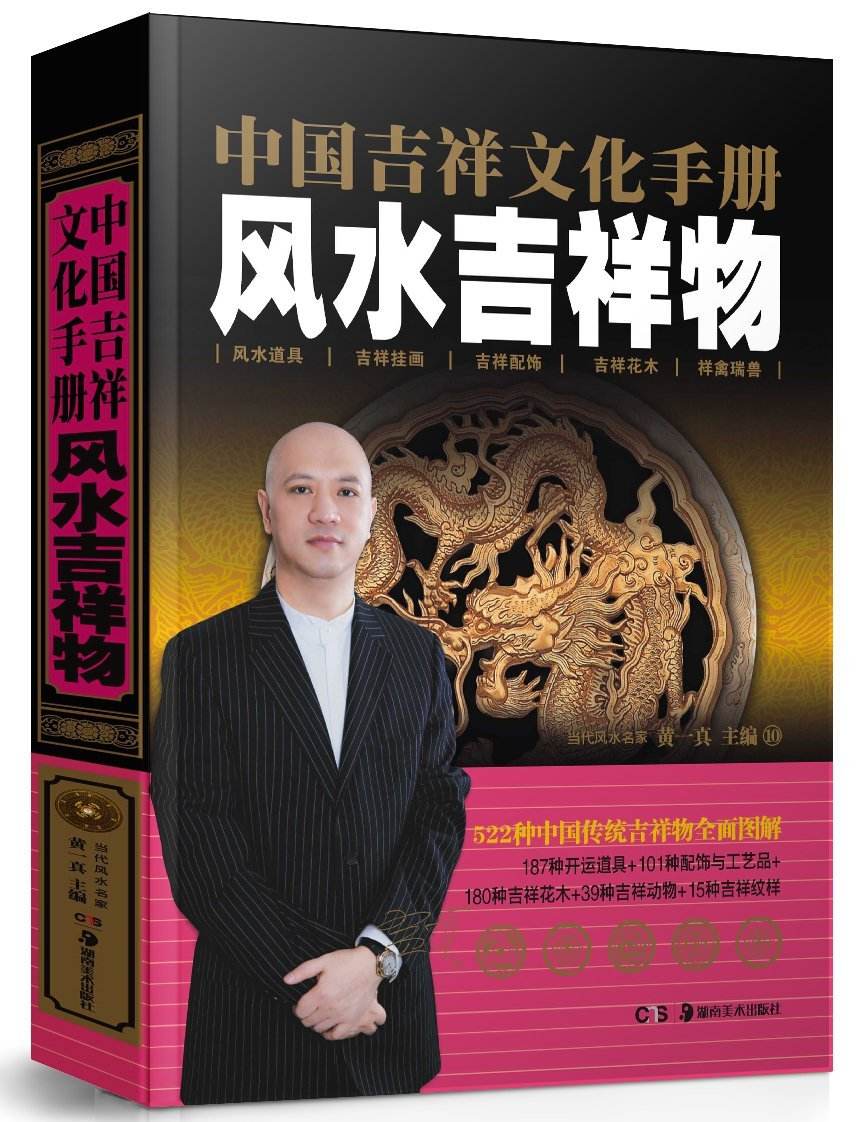 中國十大風水大師，有一位女性，各大富豪明星都篤行不疑