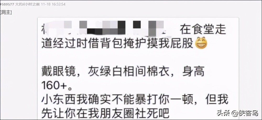 侠客岛：伸向“清华学姐”的不是咸猪手，而是网络舆论的“操盘手”