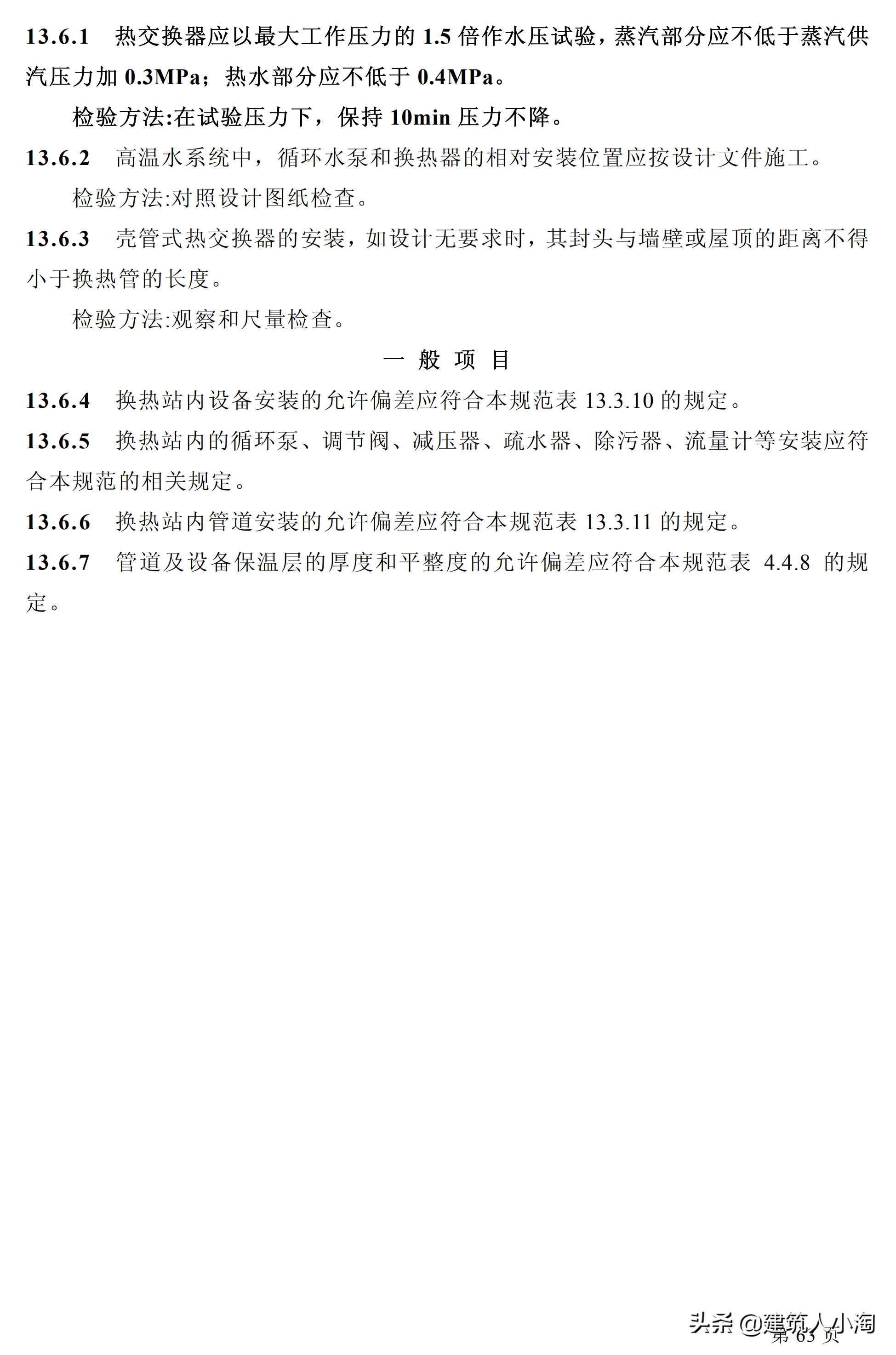 「规范分享」建筑给水排水及采暖施工质量验收规范GB50242-2002