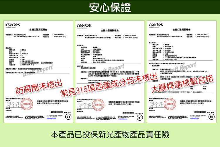 新森纖體梅