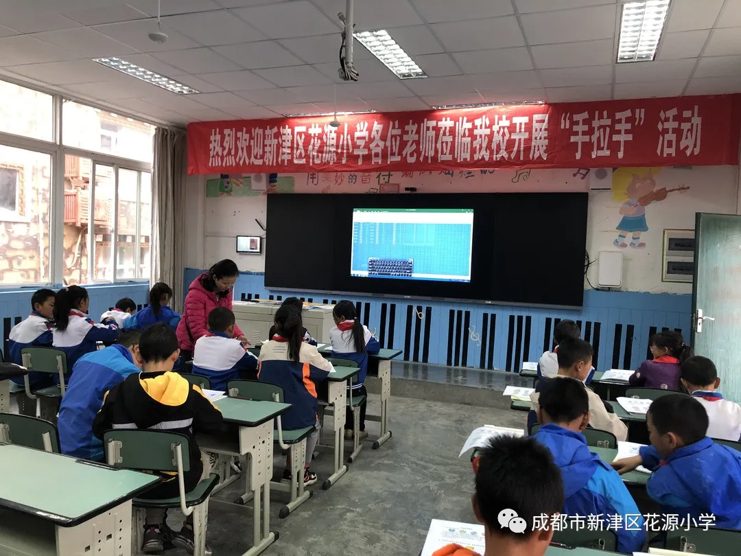 共生共长，协同发展——新津区花源小学“津金”对口交流活动