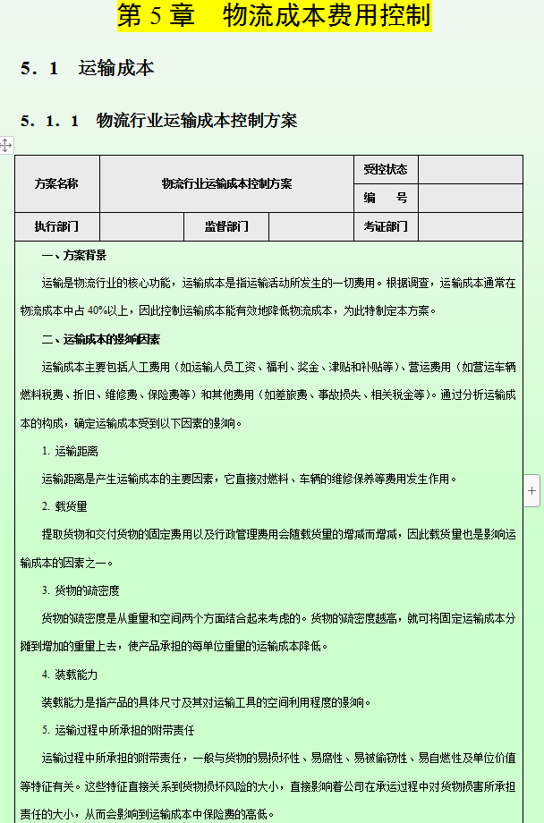 2022企业成本费用控制精细化管理方案和流程，9个方面，合理可行