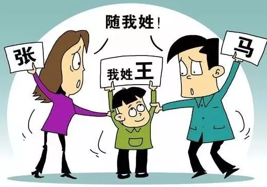 “为孩子冠姓权离婚”？别吵啦！法律有说法