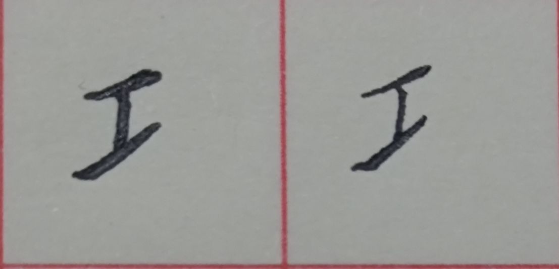 八字头的字有哪些字（重温常见偏旁部首字体知识）