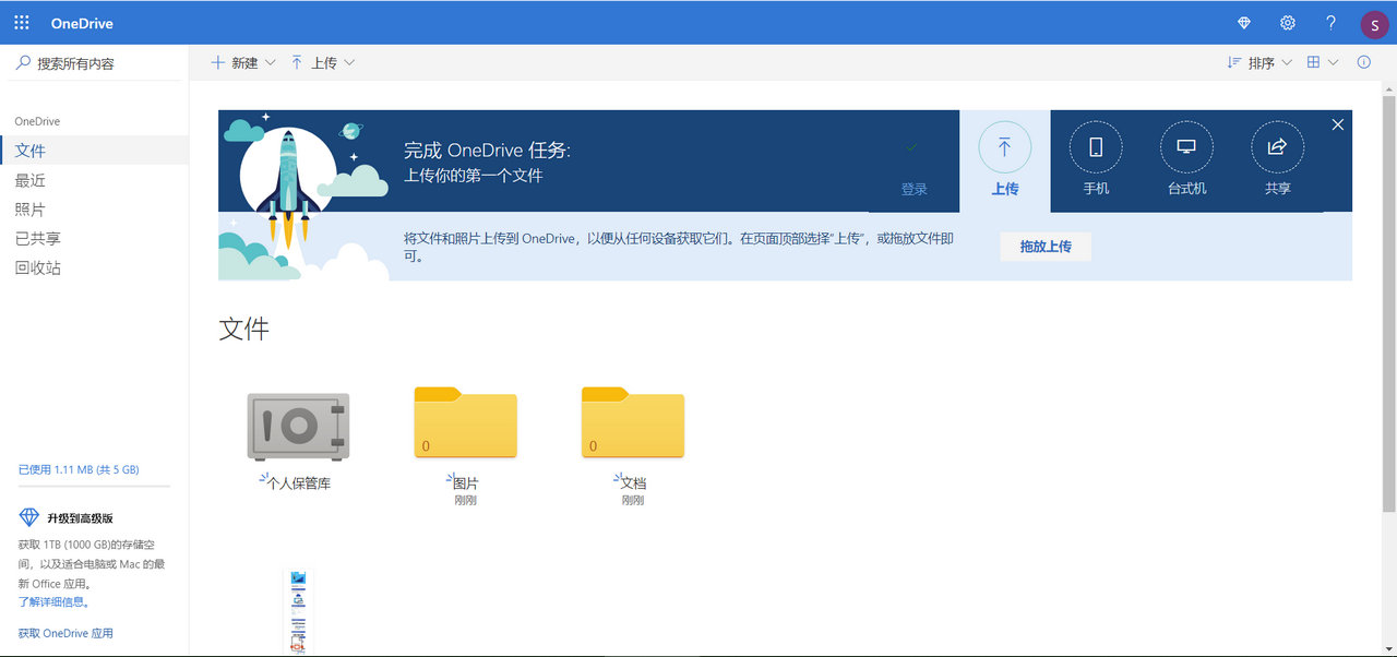 2020年哪个网盘好用，除了百度网盘，还有一个是微软的