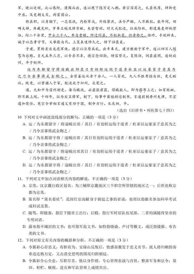 东北师范大学附属中学2021届高三下学期四模语文试题及答案