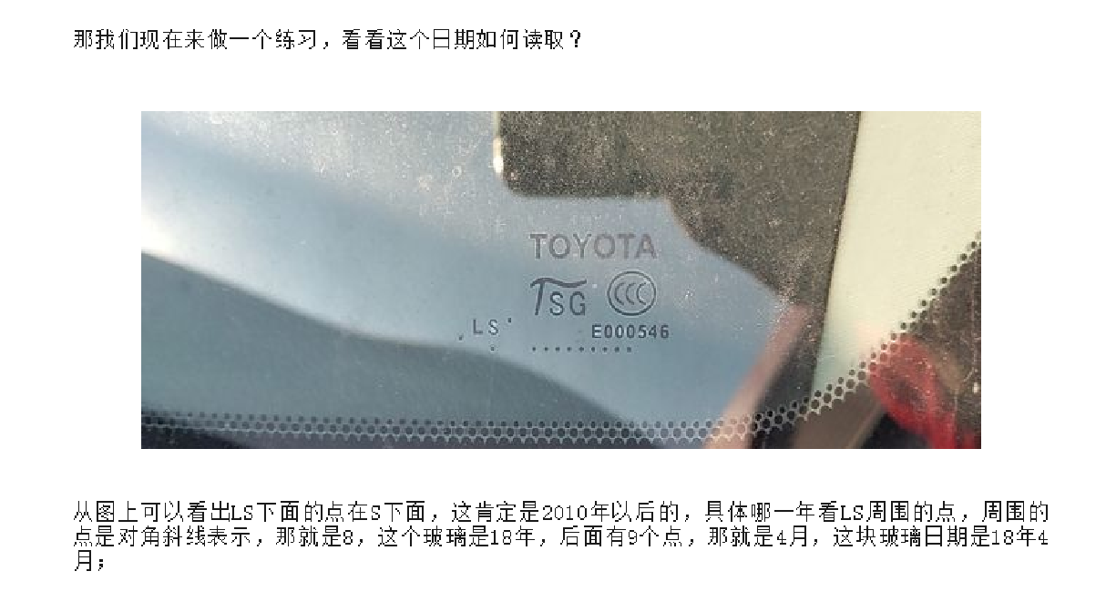 汽车玻璃生产日期鉴别秘籍