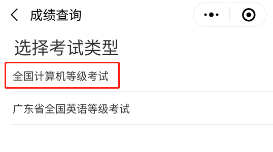 2019年9月全国计算机等级考试成绩查询（广东地区）