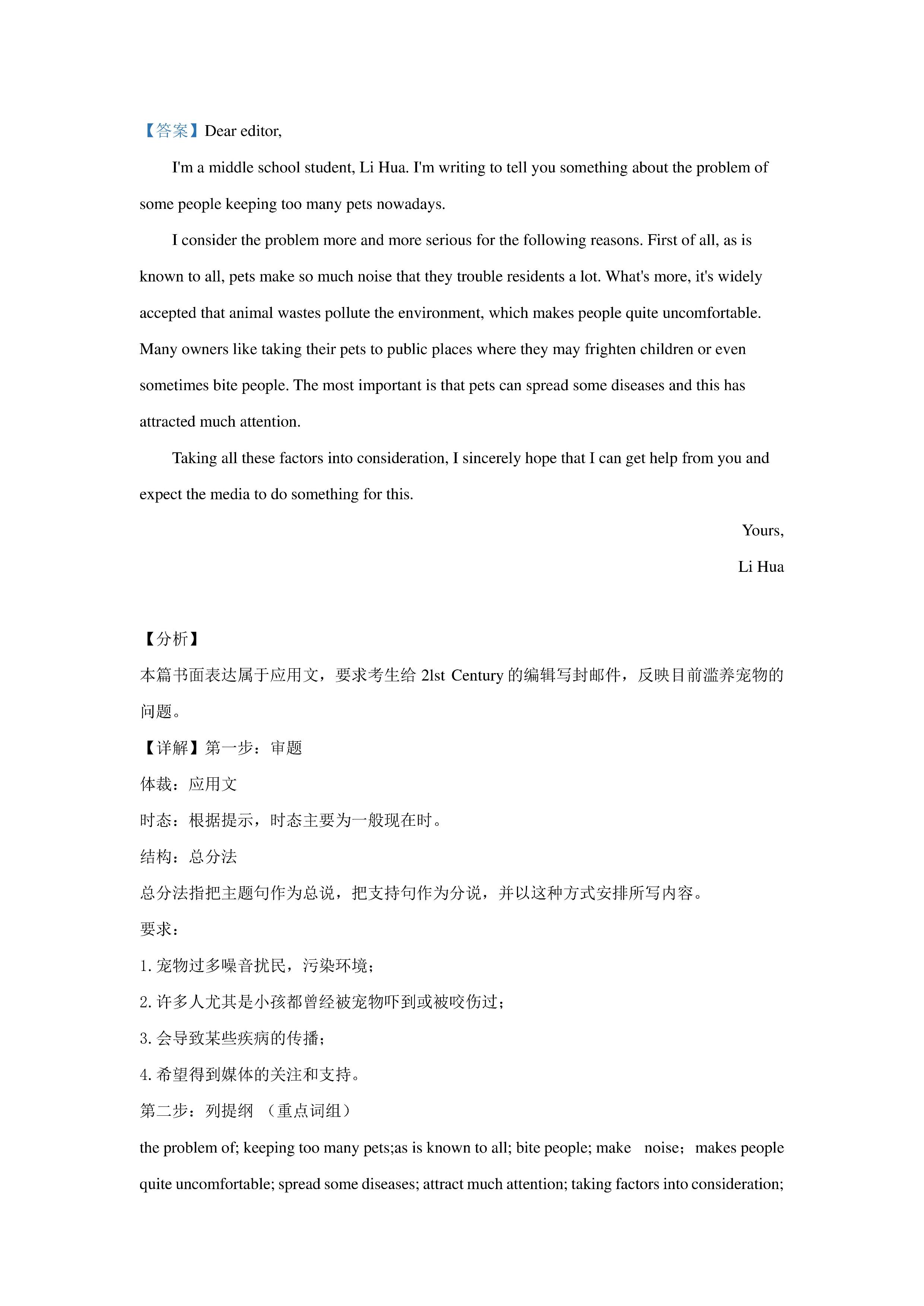 天津六校联考：2021年高一期末语文/数学/英语试卷+答案