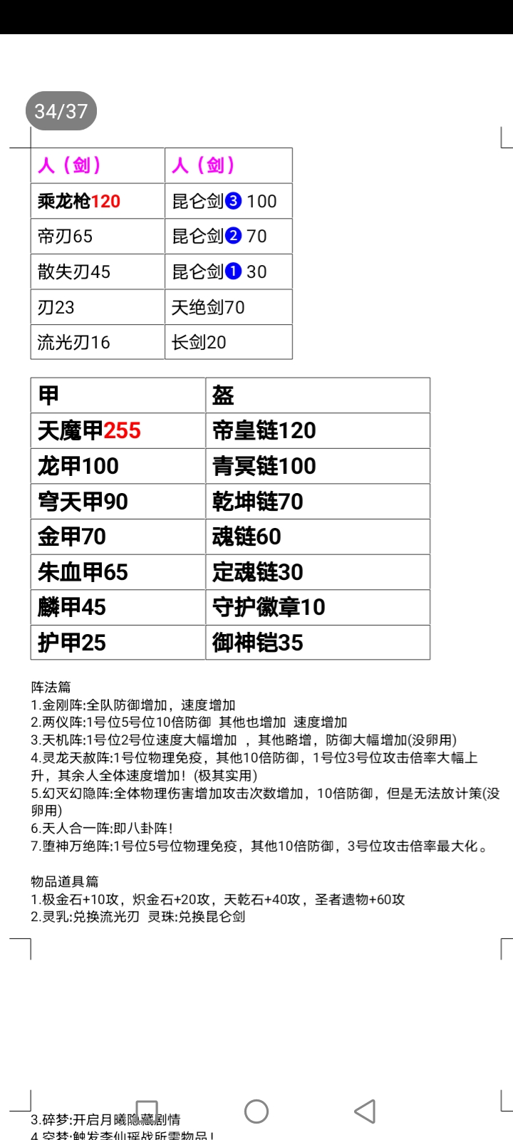 吞食天地后蜀之终章初篇攻略