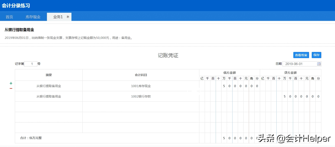 超详细会计分录编制方法+分录实训业务解析，收藏版