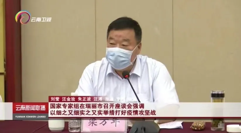 国家专家组组长梁万年率队南下瑞丽，背后有新意