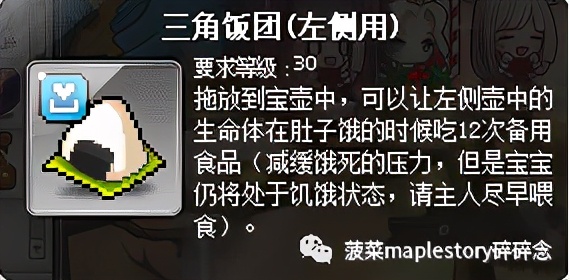 冒险岛道具宝宝养成指南
