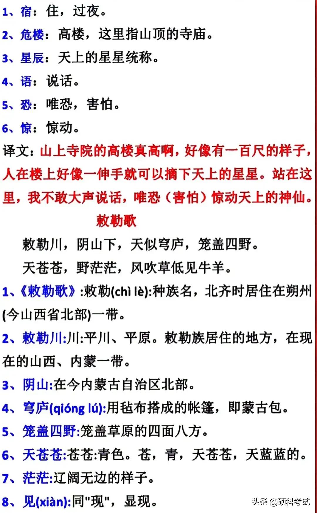 部编版二年级语文上册：1–8单元近反义词、古诗词、名言警句大全