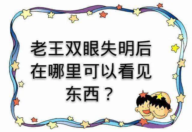 脑筋急转弯:搞笑又动脑