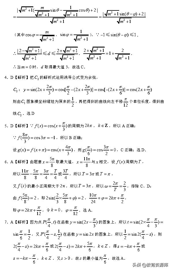 高考数学：2010—2018真题汇编 专题四 三角函数与解三角形