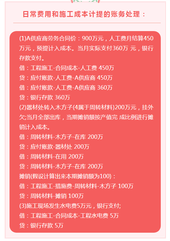 建筑会计不难做！最新版工程项目核算全流程+账务处理，挖到宝了