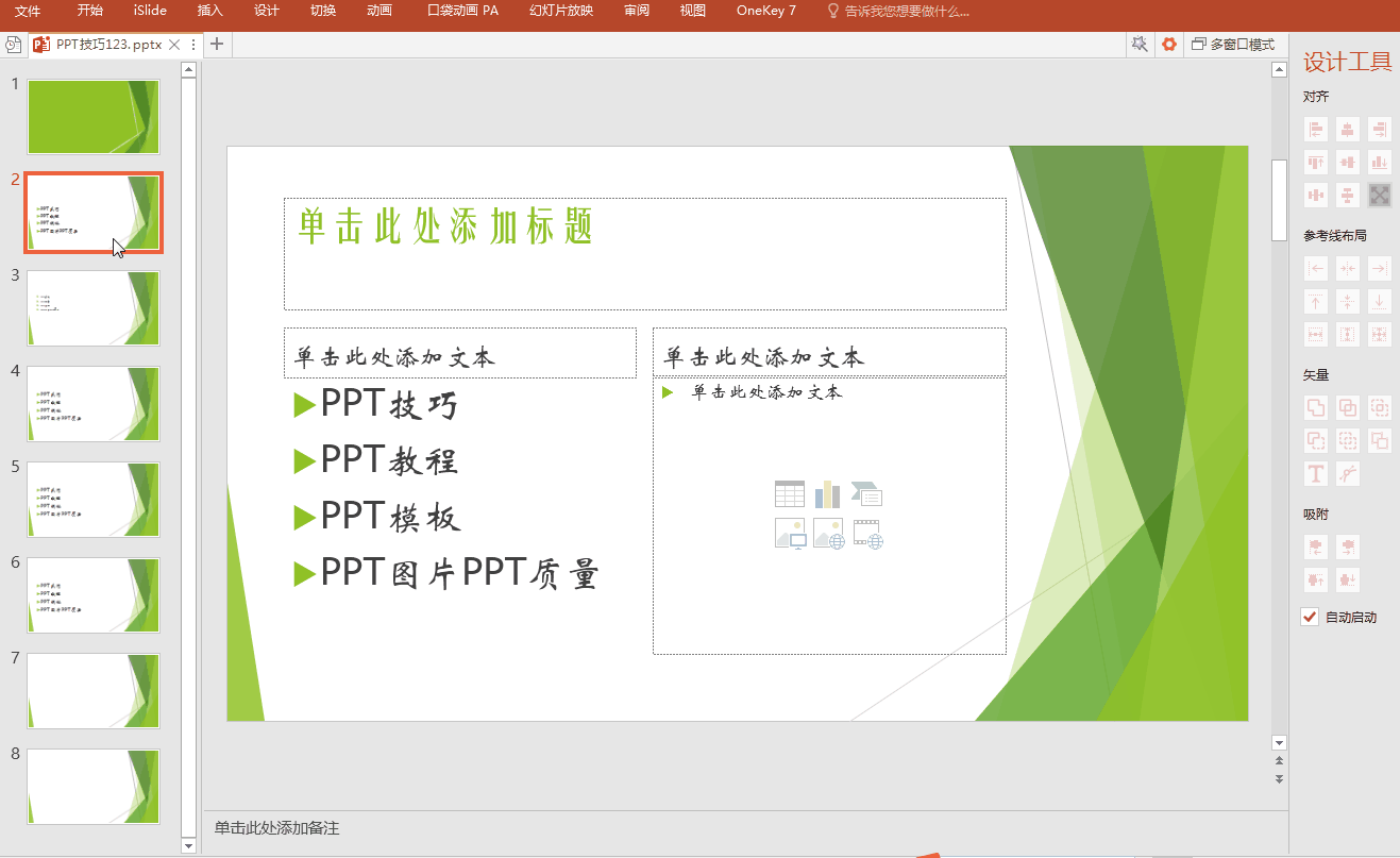 使你的PPT更完美