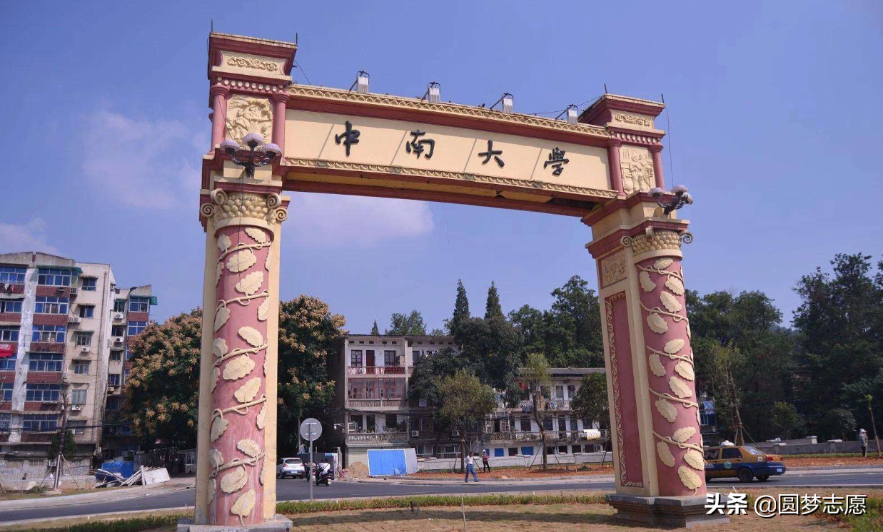 考中南大学有多难？该校在湖南人眼里怎么样？本文为你逐一解答