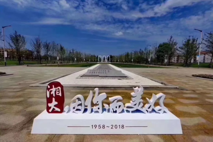 湖南这所大学“太委屈”，贵为985名校，却常被误认为是民办三本