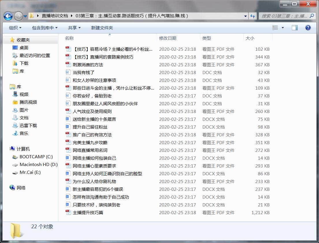 直播入门教程、运营方案，培训全套资料等全部免费送给你