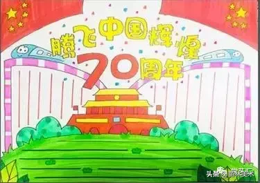 你需要吗？庆祝新中国成立70周年手抄报，看这里就够了