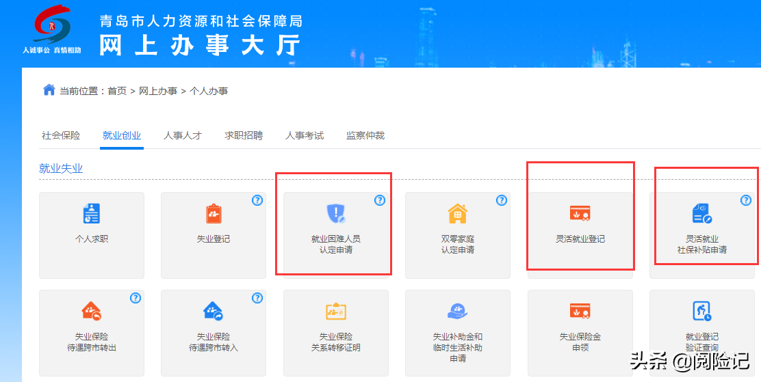 2021年青岛市灵活就业社保补贴，每月补贴500元，9类人可申请