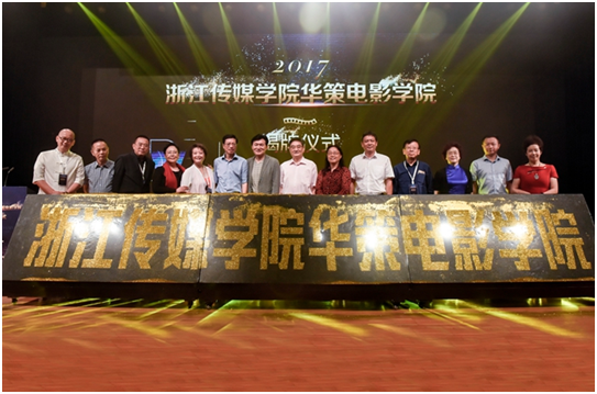 乘风破浪 行稳致远 | 欢迎报考浙江传媒学院华策电影学院！