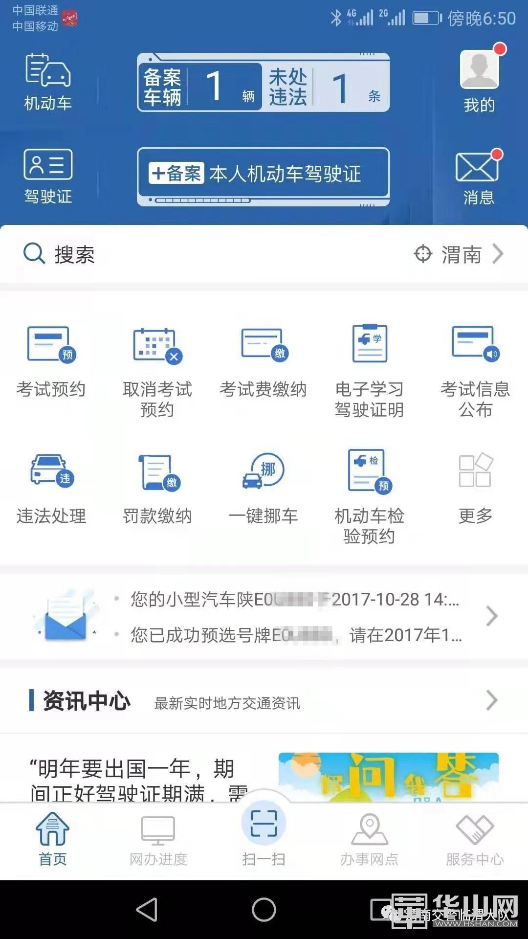 交管12123 交通违法网上办理教程