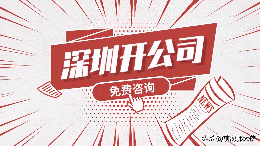 深圳公司注册流程（2021深圳网上全流程注册公司操作指南）