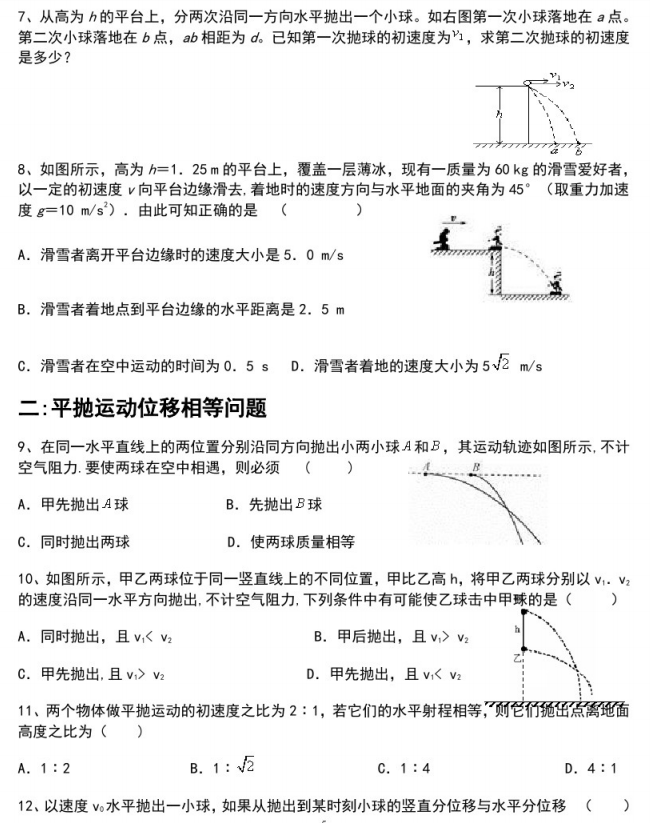 高一物理知识点