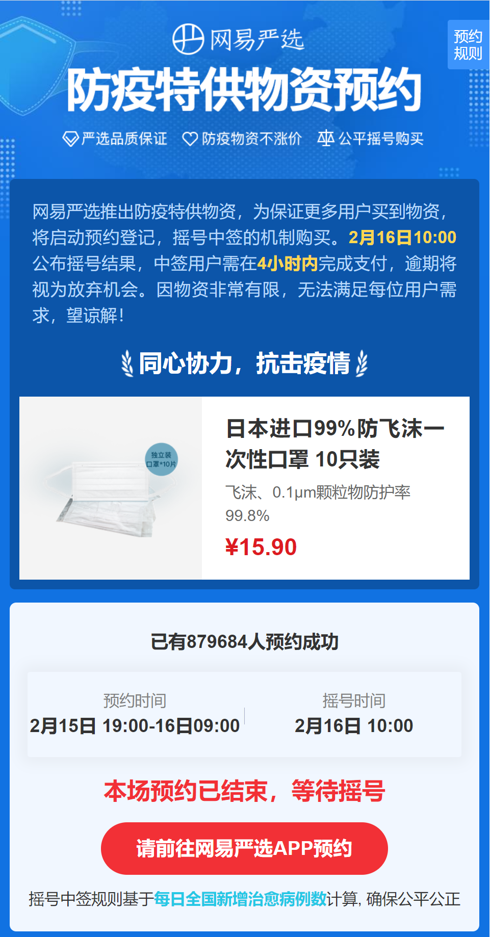 一份如何高效抢到“防疫”口罩的教程